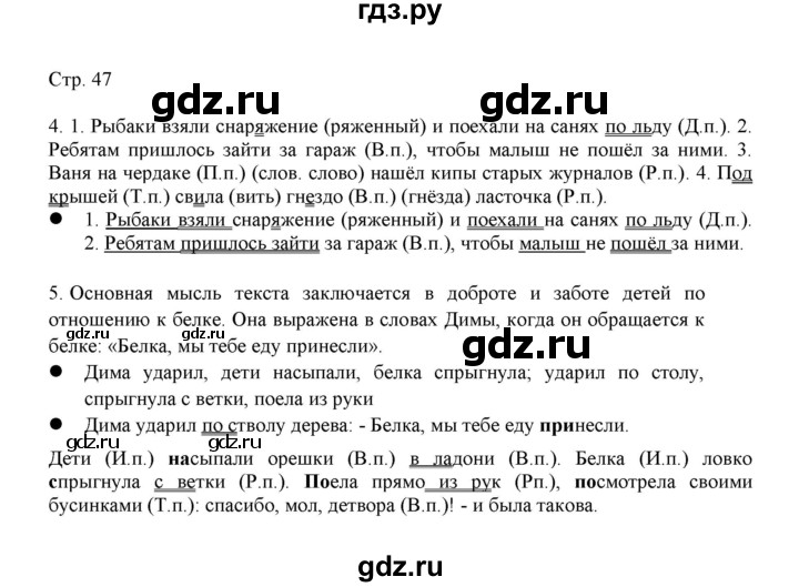 ГДЗ по русскому языку 3 класс Желтовская   часть 2. страница - 47, Решебник 2023