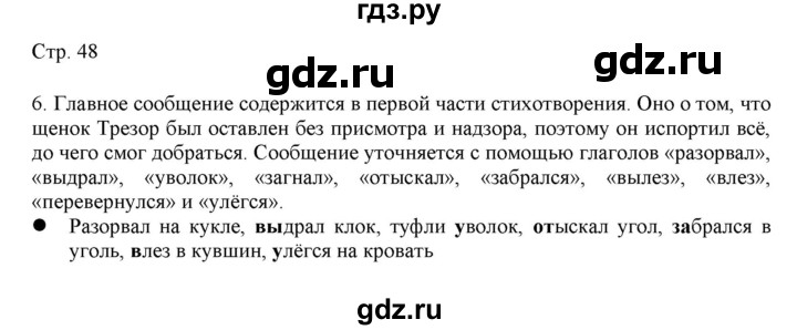 ГДЗ по русскому языку 3 класс Желтовская   часть 2. страница - 48, Решебник 2023