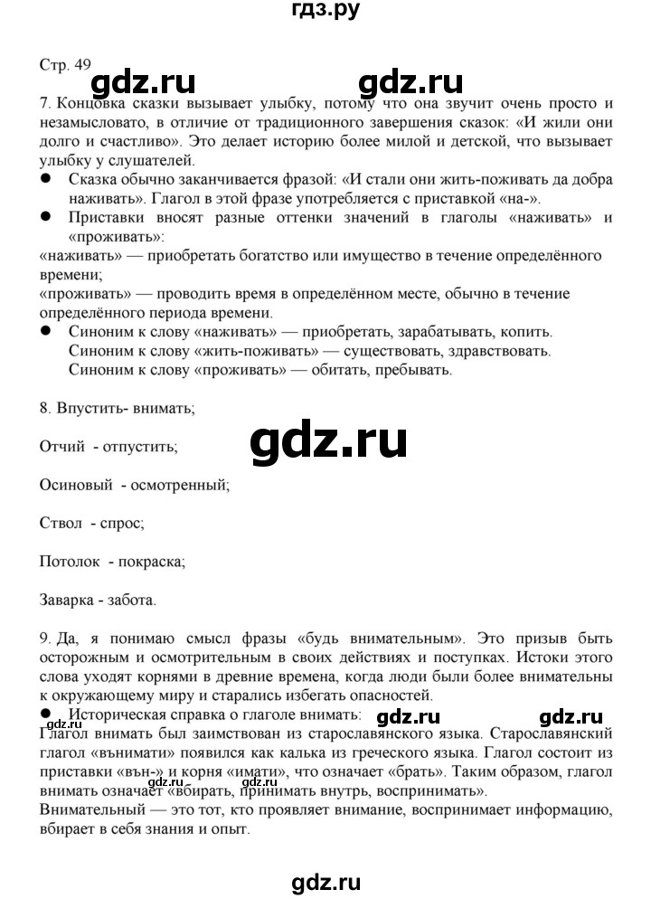 ГДЗ по русскому языку 3 класс Желтовская   часть 2. страница - 49, Решебник 2023