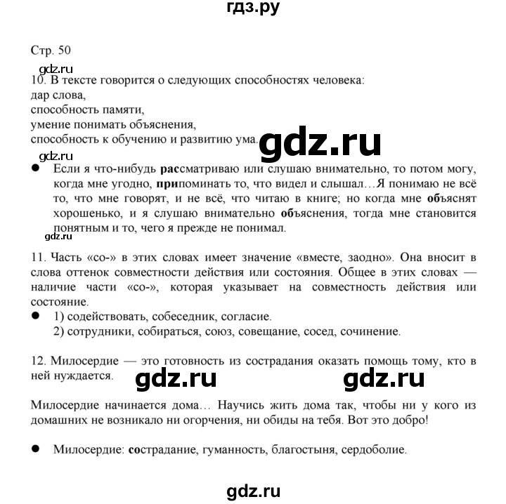 ГДЗ по русскому языку 3 класс Желтовская   часть 2. страница - 50, Решебник 2023