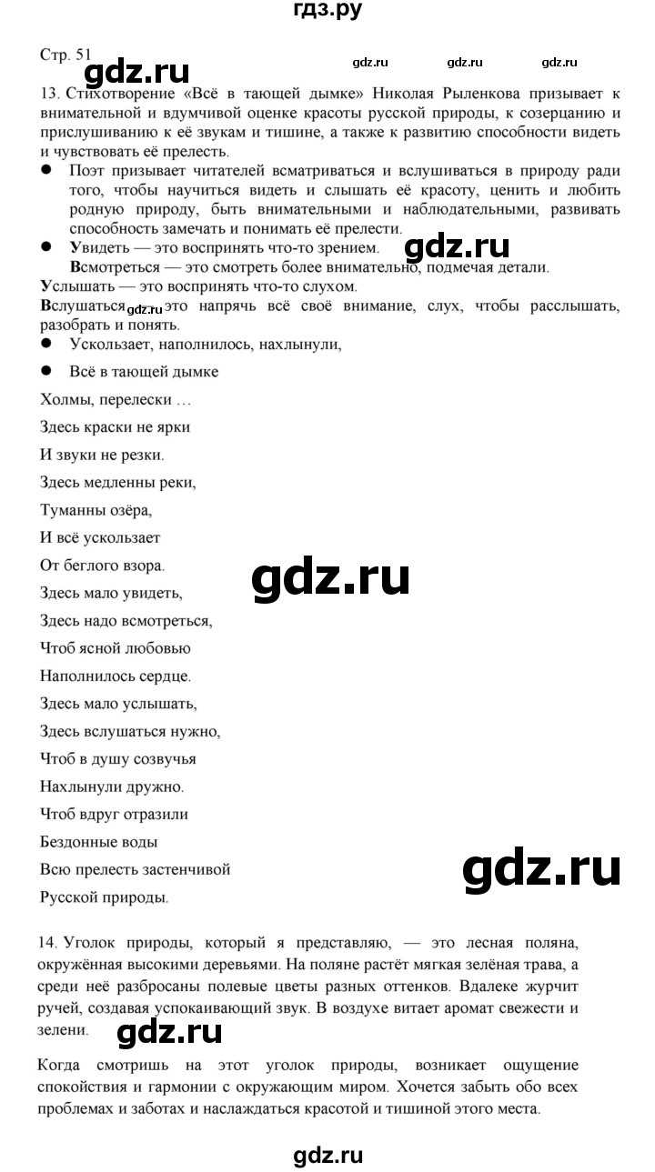 ГДЗ по русскому языку 3 класс Желтовская   часть 2. страница - 51, Решебник 2023