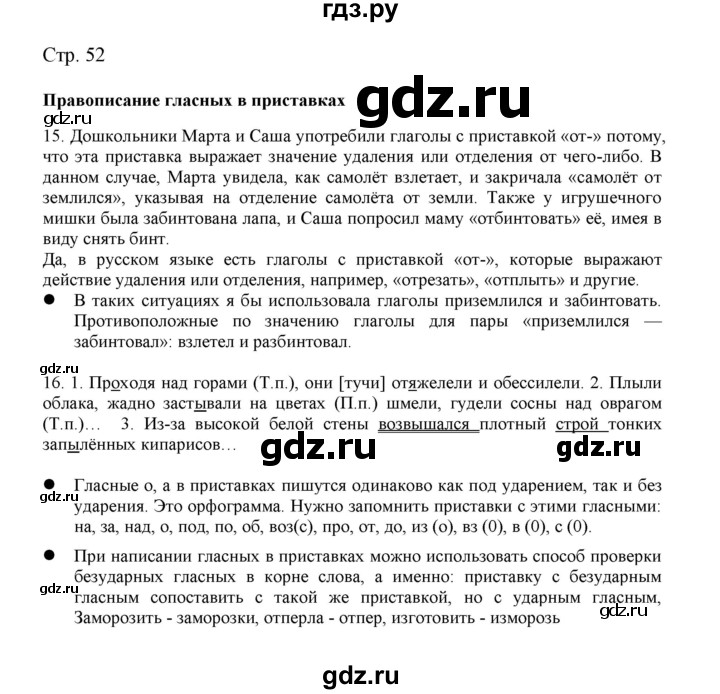 ГДЗ по русскому языку 3 класс Желтовская   часть 2. страница - 52, Решебник 2023