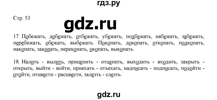 ГДЗ по русскому языку 3 класс Желтовская   часть 2. страница - 53, Решебник 2023