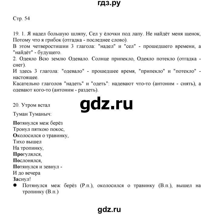 ГДЗ по русскому языку 3 класс Желтовская   часть 2. страница - 54, Решебник 2023