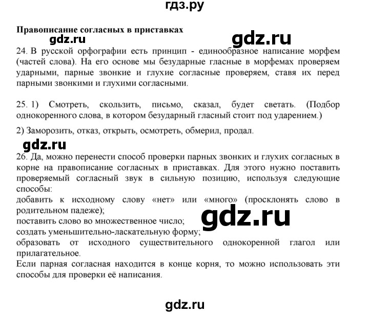 ГДЗ по русскому языку 3 класс Желтовская   часть 2. страница - 56, Решебник 2023