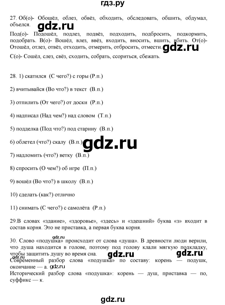 ГДЗ по русскому языку 3 класс Желтовская   часть 2. страница - 57, Решебник 2023