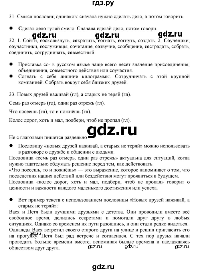 ГДЗ по русскому языку 3 класс Желтовская   часть 2. страница - 58, Решебник 2023