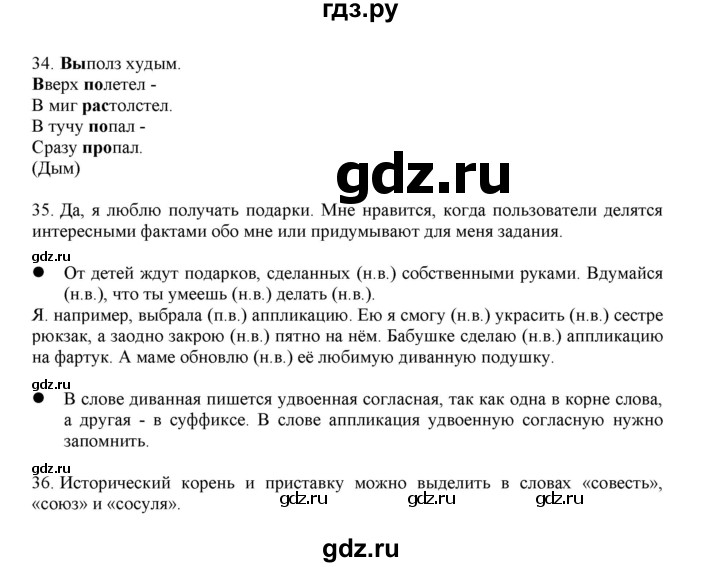 ГДЗ по русскому языку 3 класс Желтовская   часть 2. страница - 59, Решебник 2023