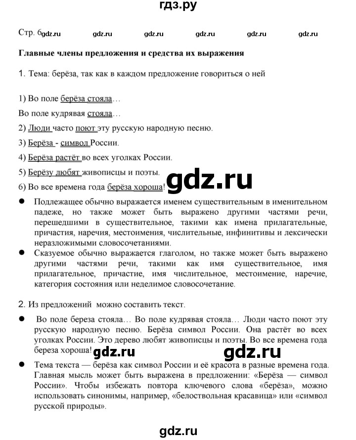 ГДЗ по русскому языку 3 класс Желтовская   часть 2. страница - 6, Решебник 2023