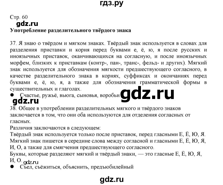 ГДЗ по русскому языку 3 класс Желтовская   часть 2. страница - 60, Решебник 2023