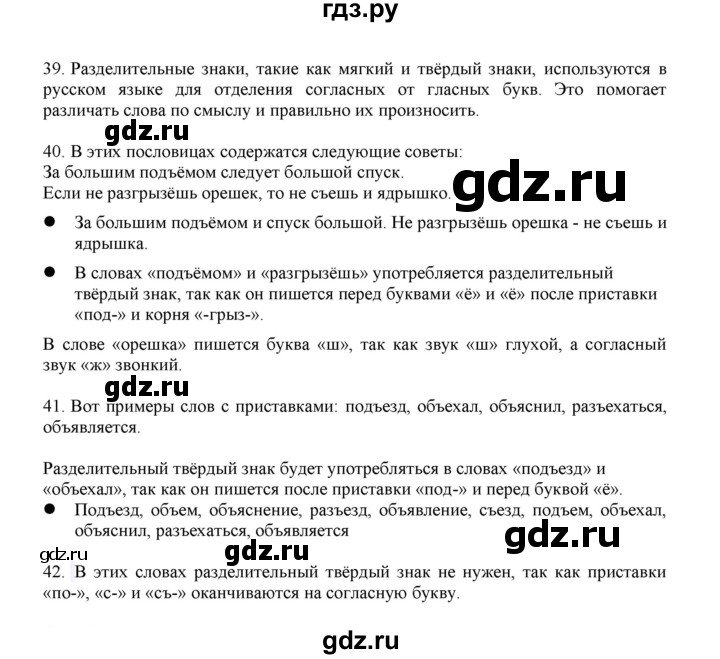 ГДЗ по русскому языку 3 класс Желтовская   часть 2. страница - 61, Решебник 2023