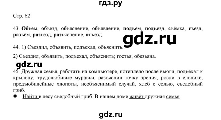 ГДЗ по русскому языку 3 класс Желтовская   часть 2. страница - 62, Решебник 2023