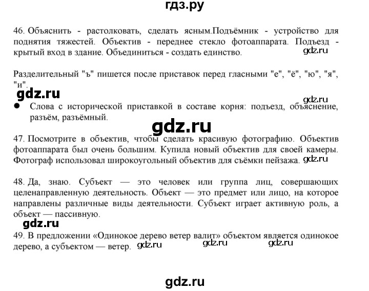 ГДЗ по русскому языку 3 класс Желтовская   часть 2. страница - 63, Решебник 2023