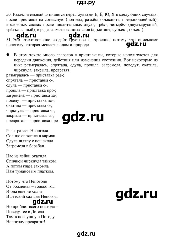 ГДЗ по русскому языку 3 класс Желтовская   часть 2. страница - 64, Решебник 2023