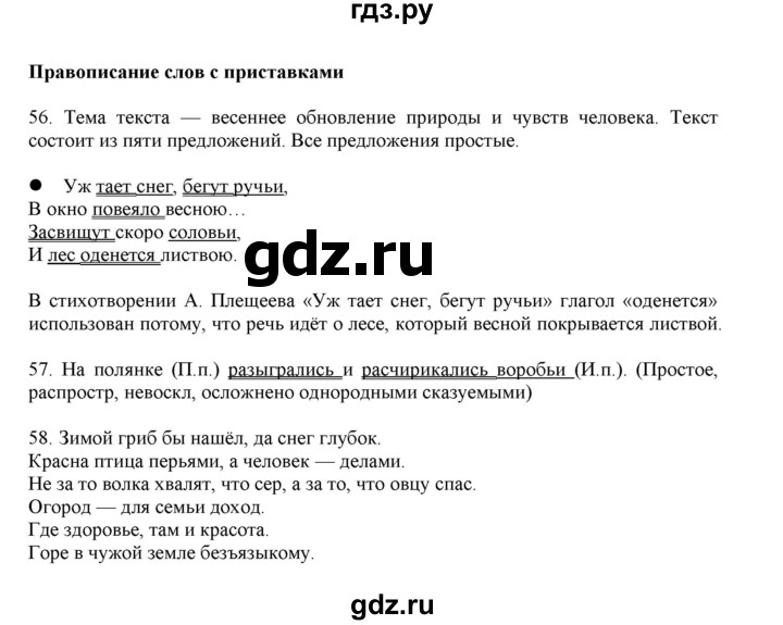 ГДЗ по русскому языку 3 класс Желтовская   часть 2. страница - 66, Решебник 2023