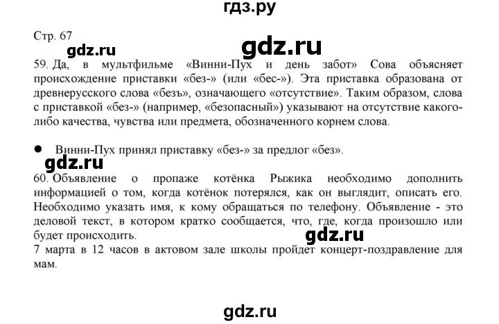 ГДЗ по русскому языку 3 класс Желтовская   часть 2. страница - 67, Решебник 2023