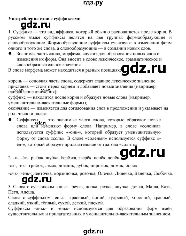 ГДЗ по русскому языку 3 класс Желтовская   часть 2. страница - 68, Решебник 2023