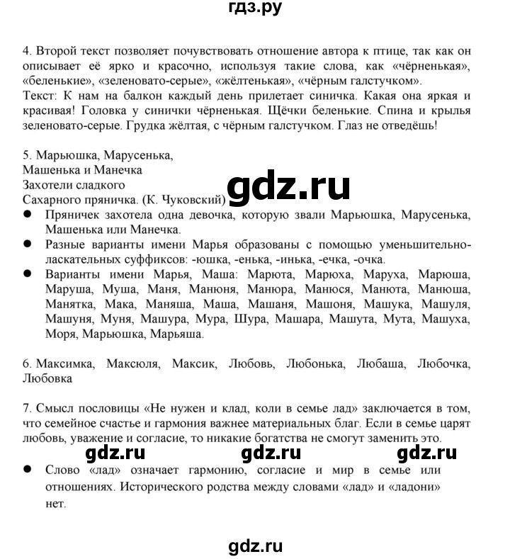 ГДЗ по русскому языку 3 класс Желтовская   часть 2. страница - 69, Решебник 2023