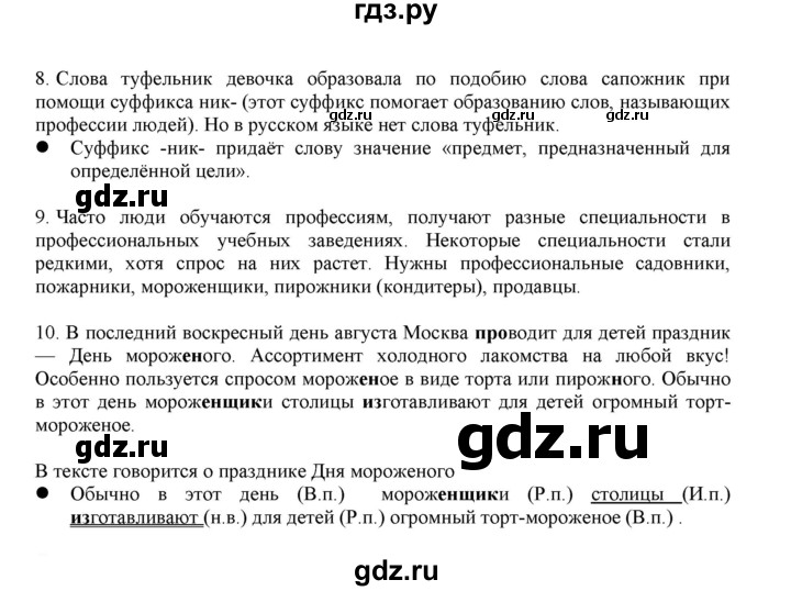 ГДЗ по русскому языку 3 класс Желтовская   часть 2. страница - 70, Решебник 2023