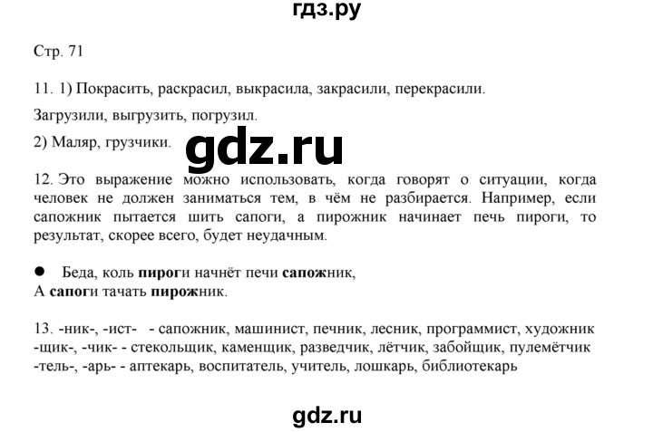 ГДЗ по русскому языку 3 класс Желтовская   часть 2. страница - 71, Решебник 2023