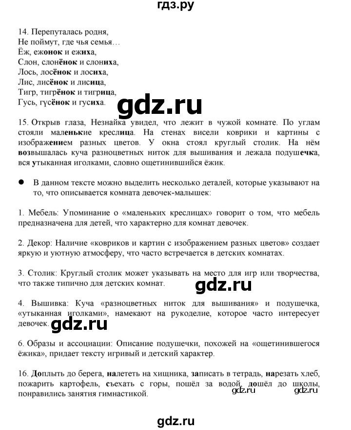 ГДЗ по русскому языку 3 класс Желтовская   часть 2. страница - 72, Решебник 2023