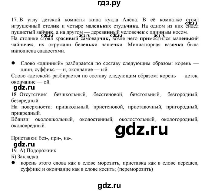 ГДЗ по русскому языку 3 класс Желтовская   часть 2. страница - 73, Решебник 2023