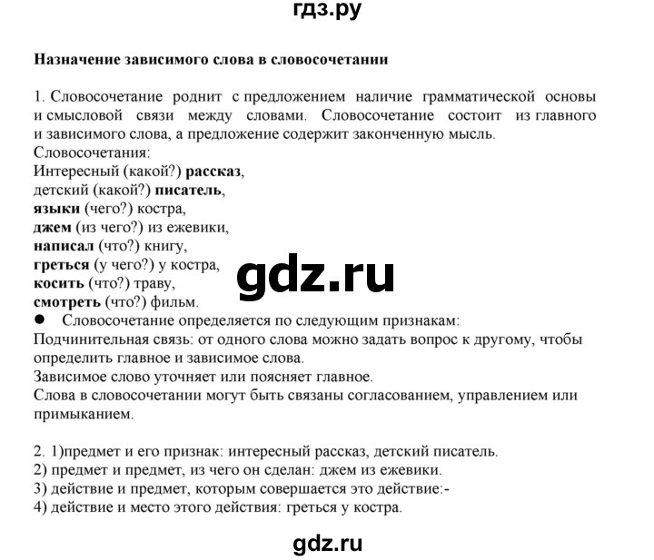 ГДЗ по русскому языку 3 класс Желтовская   часть 2. страница - 74, Решебник 2023