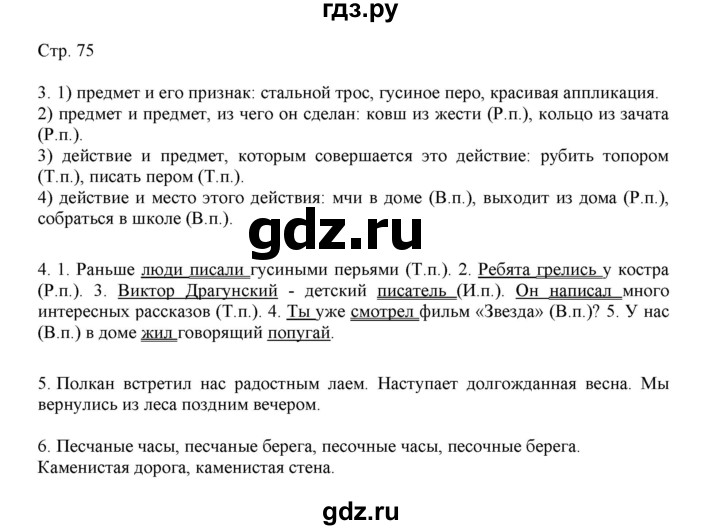 ГДЗ по русскому языку 3 класс Желтовская   часть 2. страница - 75, Решебник 2023