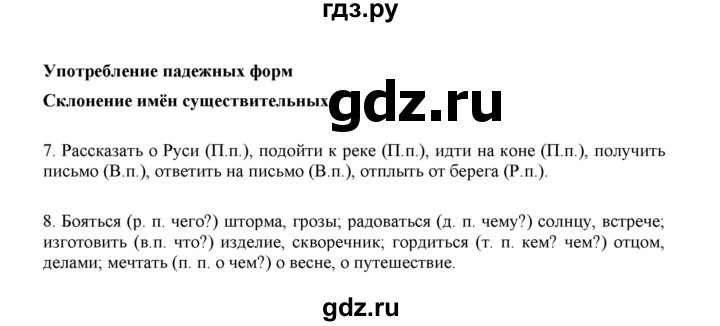 ГДЗ по русскому языку 3 класс Желтовская   часть 2. страница - 76, Решебник 2023