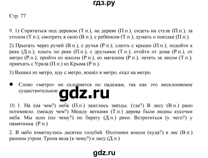 ГДЗ по русскому языку 3 класс Желтовская   часть 2. страница - 77, Решебник 2023