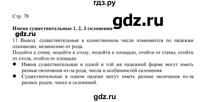 ГДЗ по русскому языку 3 класс Желтовская   часть 2. страница - 78, Решебник 2023