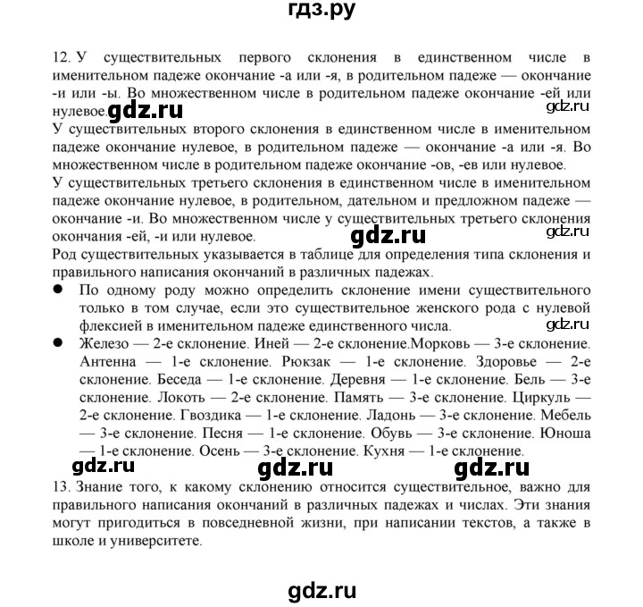 ГДЗ по русскому языку 3 класс Желтовская   часть 2. страница - 79, Решебник 2023