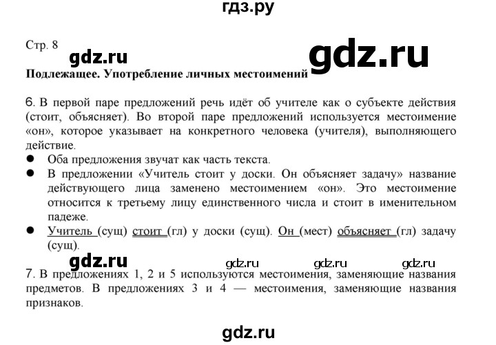 ГДЗ по русскому языку 3 класс Желтовская   часть 2. страница - 8, Решебник 2023