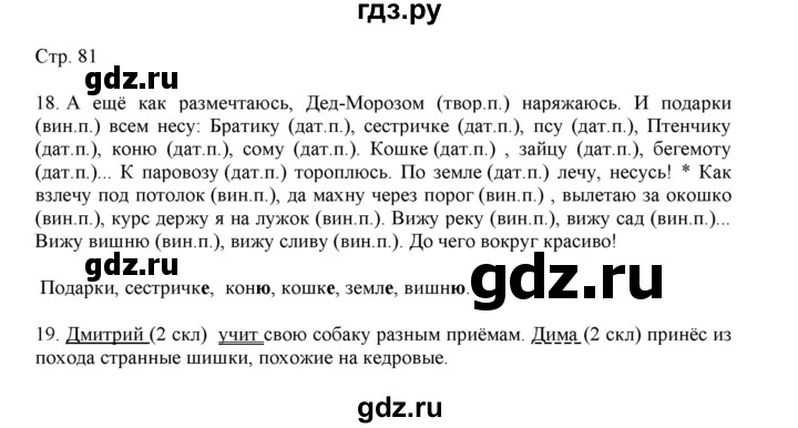 ГДЗ по русскому языку 3 класс Желтовская   часть 2. страница - 81, Решебник 2023