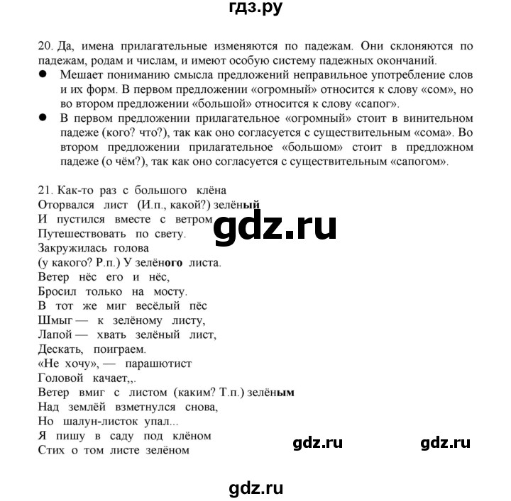 ГДЗ по русскому языку 3 класс Желтовская   часть 2. страница - 82, Решебник 2023