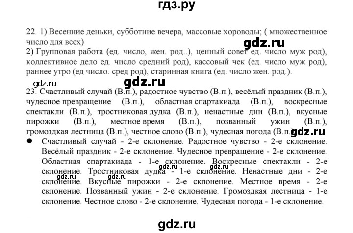 ГДЗ по русскому языку 3 класс Желтовская   часть 2. страница - 83, Решебник 2023