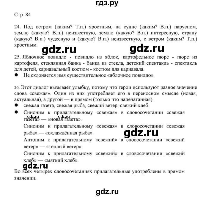 ГДЗ по русскому языку 3 класс Желтовская   часть 2. страница - 84, Решебник 2023