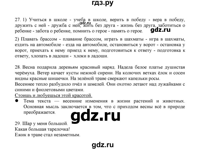 ГДЗ по русскому языку 3 класс Желтовская   часть 2. страница - 85, Решебник 2023