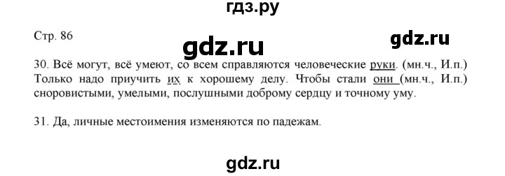 ГДЗ по русскому языку 3 класс Желтовская   часть 2. страница - 86, Решебник 2023