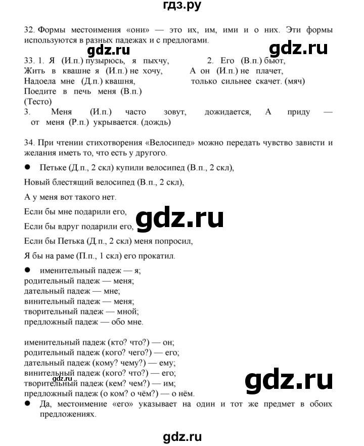 ГДЗ по русскому языку 3 класс Желтовская   часть 2. страница - 87, Решебник 2023