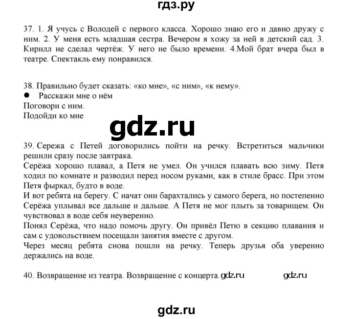 ГДЗ по русскому языку 3 класс Желтовская   часть 2. страница - 89, Решебник 2023