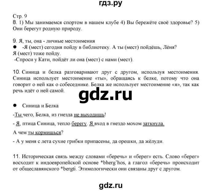 ГДЗ по русскому языку 3 класс Желтовская   часть 2. страница - 9, Решебник 2023