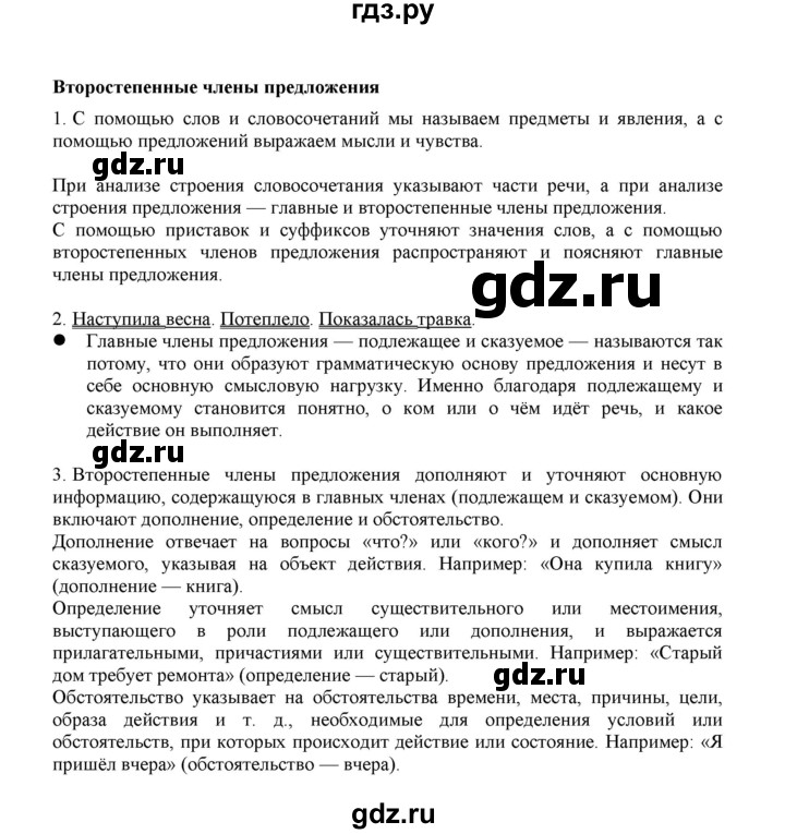 ГДЗ по русскому языку 3 класс Желтовская   часть 2. страница - 90, Решебник 2023