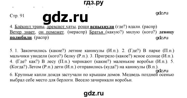 ГДЗ по русскому языку 3 класс Желтовская   часть 2. страница - 91, Решебник 2023