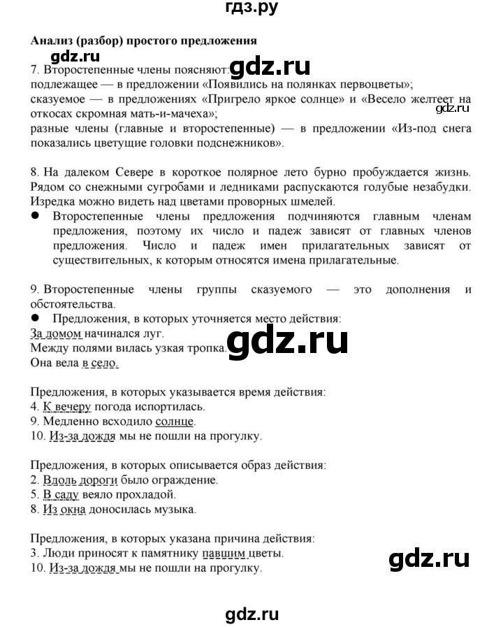 ГДЗ по русскому языку 3 класс Желтовская   часть 2. страница - 92, Решебник 2023