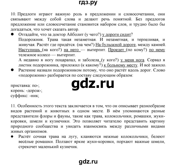 ГДЗ по русскому языку 3 класс Желтовская   часть 2. страница - 93, Решебник 2023