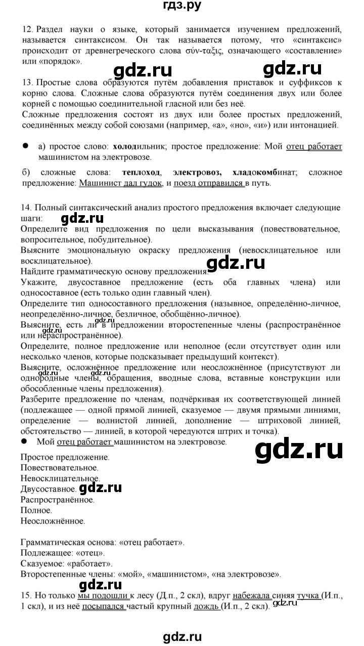 ГДЗ по русскому языку 3 класс Желтовская   часть 2. страница - 94, Решебник 2023