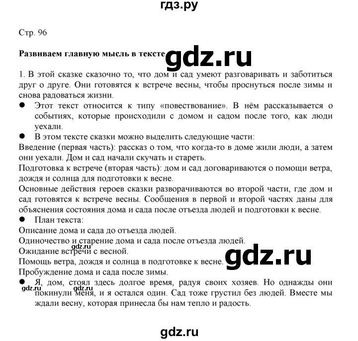 ГДЗ по русскому языку 3 класс Желтовская   часть 2. страница - 96, Решебник 2023