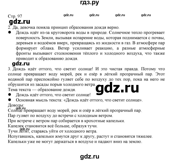 ГДЗ по русскому языку 3 класс Желтовская   часть 2. страница - 97, Решебник 2023