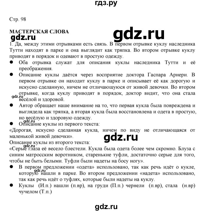 ГДЗ по русскому языку 3 класс Желтовская   часть 2. страница - 98, Решебник 2023